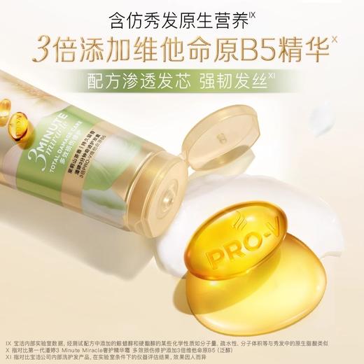 潘婷 3分钟奢护精华霜香氛型70ml 6903148352502 商品图4