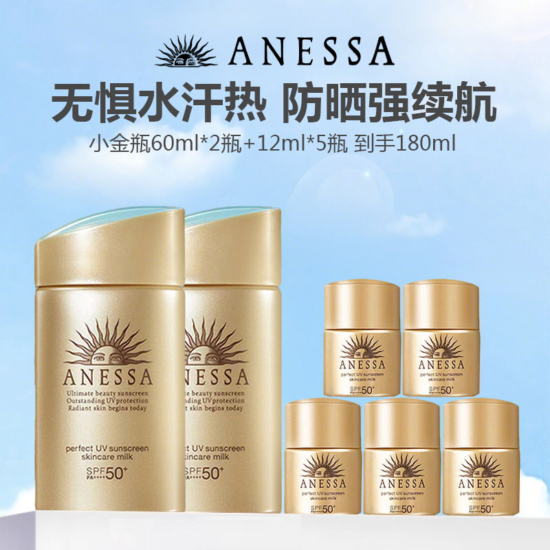 日本ANESSA安热沙安耐晒小金瓶防晒霜套装（小金瓶60ml*2瓶+12ml*5瓶）