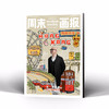 周末画报 商业财经时尚生活周刊2026年3月1423期 张康乐 刘宪华 商品缩略图3