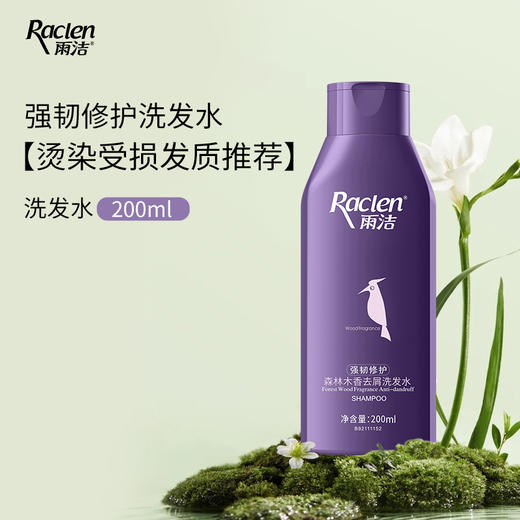 雨洁 森林木香去屑洗发水（强韧修护）200ml YJ-003 商品图2