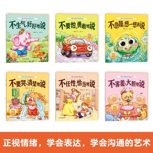 《爱上表达系列绘本》（音频伴读）全6册 商品图2