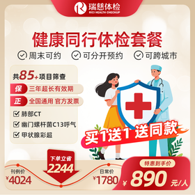 健康同行体检套餐（买1送1，手机接收卡号密码，发2张卡密）