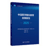 中国医学模拟教育发展报告（2025） 商品缩略图0