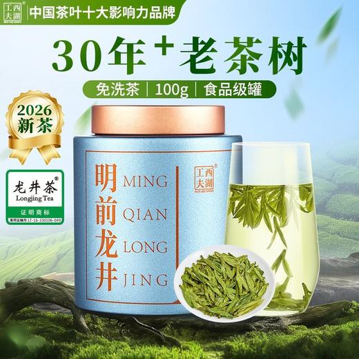 2026新茶预定 西湖工夫老茶树明前龙井茶叶特级正宗绿茶自己喝送礼 商品图0