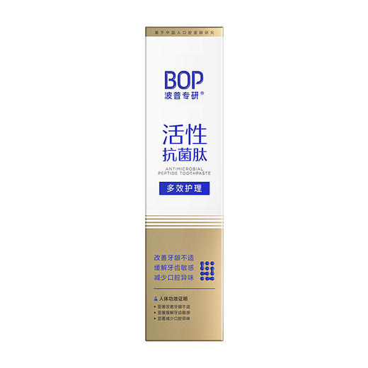 BOP 波普专研活性抗菌肽牙膏多效护理120g 6972682694263 商品图2