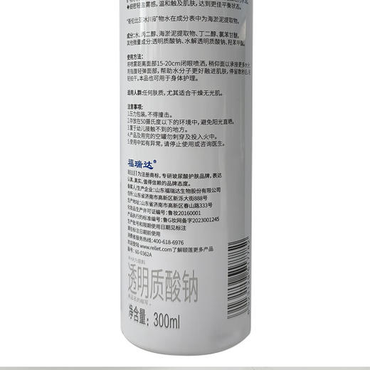 颐莲 玻尿酸补水喷雾组合300ml+100ml 6923129535601 商品图2
