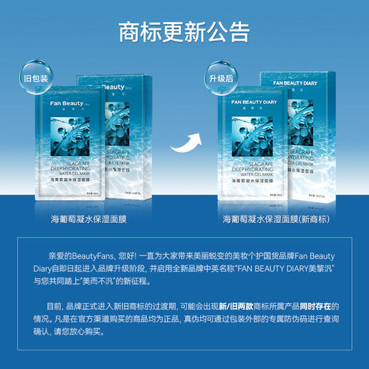 FAN BEAUTY DIARY 海葡萄凝水保湿面膜34ml*5片 6972884782553 商品图4