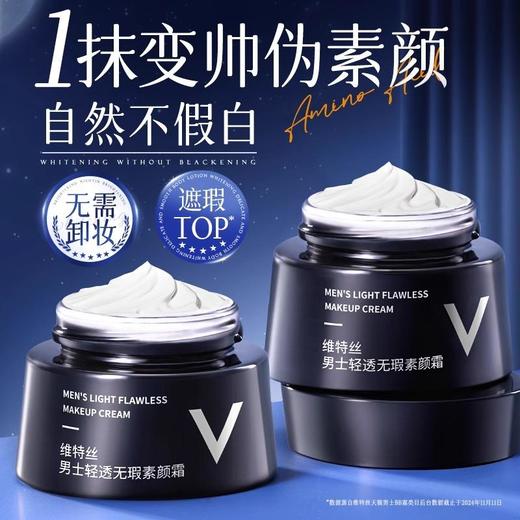 维特丝 轻透无瑕素颜霜50g（黑） VXL8771 商品图3