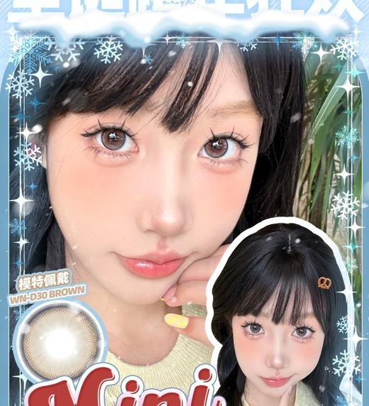 【常规-日抛活动】Winni日抛-14.0mm-14.2mm-14.5mm【日抛 度数0-1000度 含525/575】 商品图0