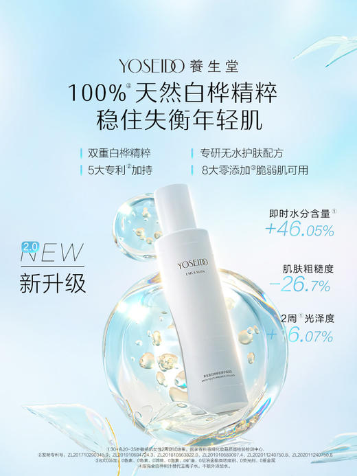 养生堂白桦新肌修护保湿乳 商品图5