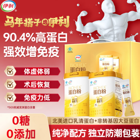 伊利健康科学蛋白粉300克*2罐礼盒装