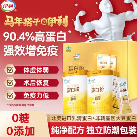 伊利健康科学蛋白粉300克*2罐礼盒装 商品图0