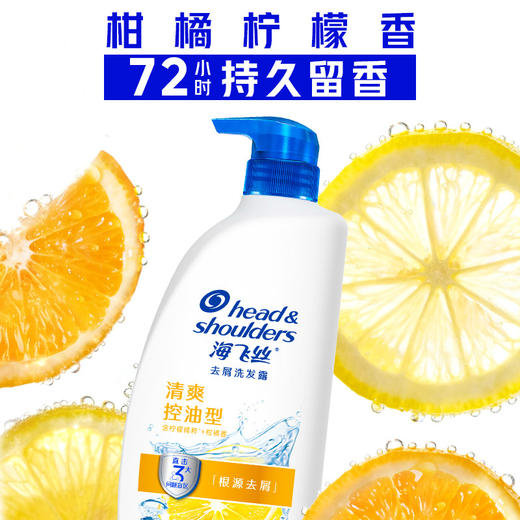 海飞丝去屑洗发露（清爽去油） 商品图0
