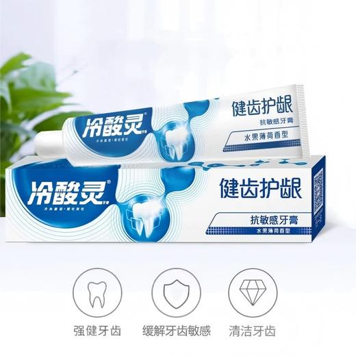 冷酸灵 健齿护龈双重抗敏感牙膏185克 6902132087055 商品图2