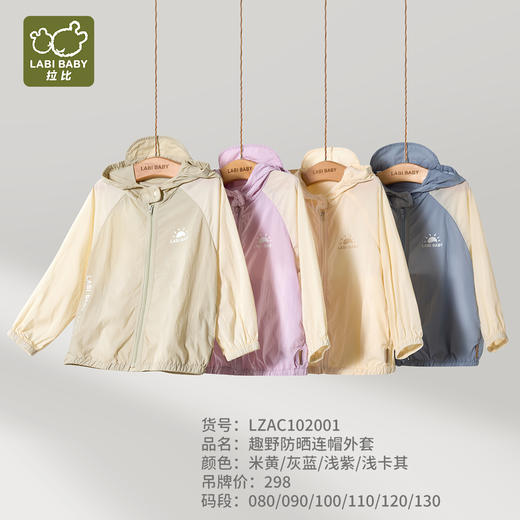拉比童衣夏趣野防晒连帽外套j6LZAC102001 商品图0