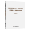 四川省高速公路工程电子招标标准施工监理招标文件（2025年版） 商品缩略图2
