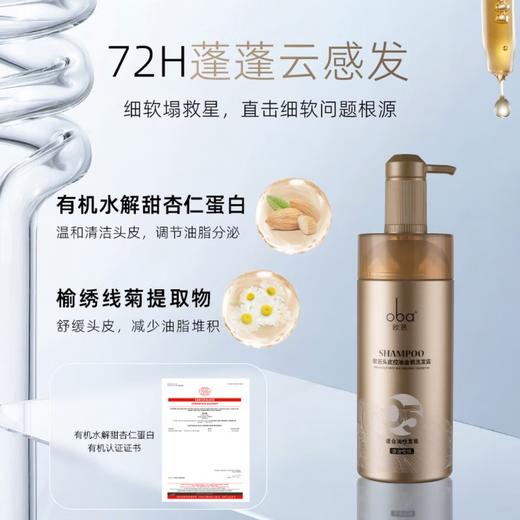 欧芭 植物金机05控油蓬松洗发水740ml 6917921062632 商品图3