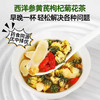 【福东海】西洋参黄芪枸杞菊花茶 60g（6gX10袋）泡水煮水熬夜养生肝火花茶包 商品缩略图3