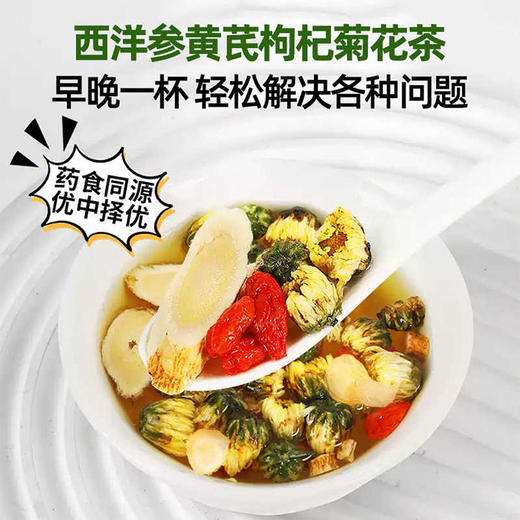 【福东海】西洋参黄芪枸杞菊花茶 60g（6gX10袋）泡水煮水熬夜养生肝火花茶包 商品图3