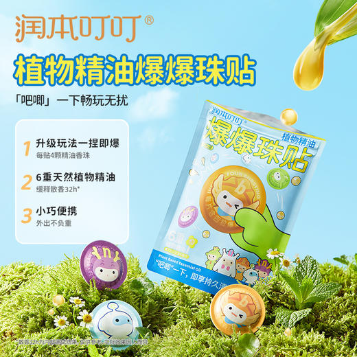 润本 叮叮植物精油爆爆珠贴（经典卡通贴）15片/袋 6974169701112 商品图3