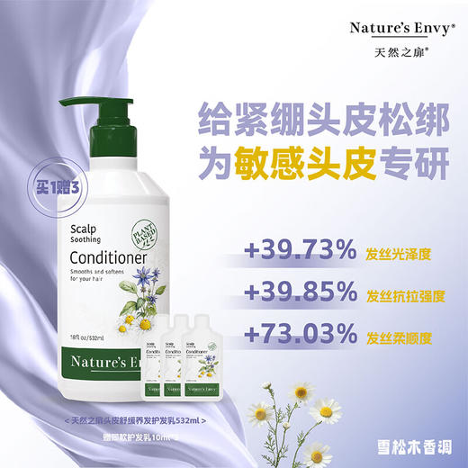 天然之扉 头皮舒缓养发护发素532ml c-36336969650 商品图3