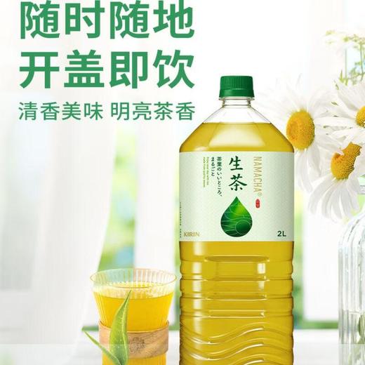麒麟生茶饮料2L 商品图0