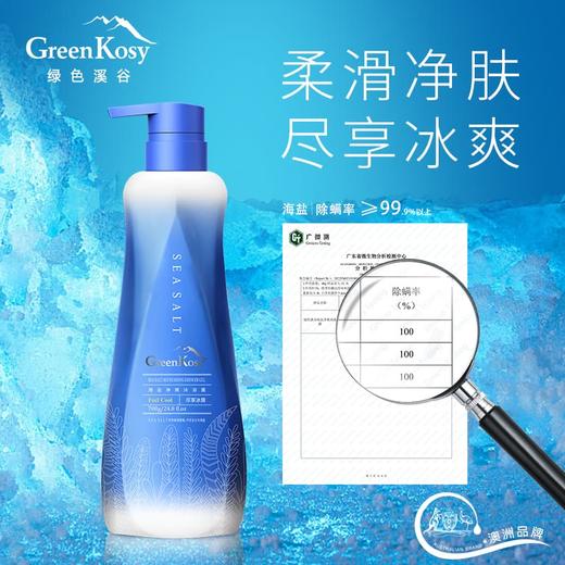 GreenKosy绿色溪谷 海盐净爽沐浴露700g 2025-OS7 商品图3