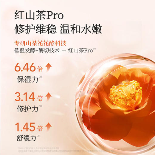 半亩花田 山茶花花酵舒润维稳水120ml BMHT-073 商品图4