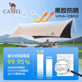 骆驼（CAMEL）天幕户外大号黑胶露营帐篷野营野餐遮阳棚防雨防晒野外露营 B011A /运动户外 /户外装备 /帐篷/垫子 商品图1