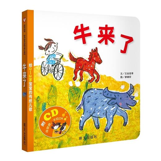 牛来了 商品图4