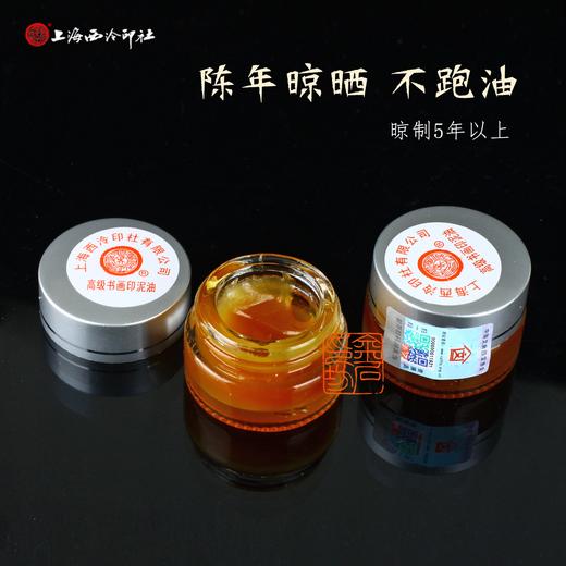 金石印坊  上海西泠   潜泉书画印泥油 商品图2