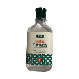 余伯年 去黄美白烟酰胺护肤甘油露120ml*3瓶 YXAGY-3