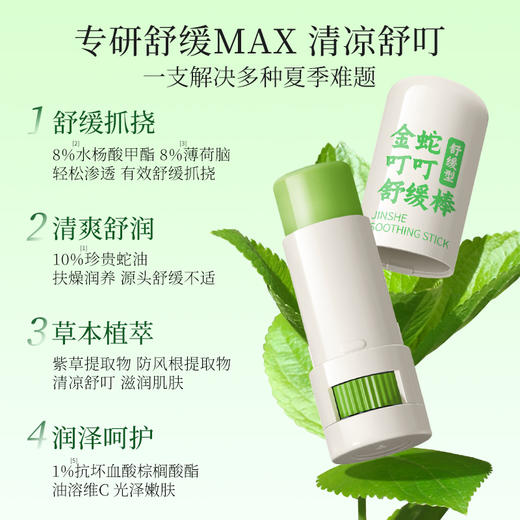 【金蛇】修护舒缓草膏/舒缓叮叮棒/薄荷油组合套装 清凉舒缓修护泛红 四季皆宜 商品图7