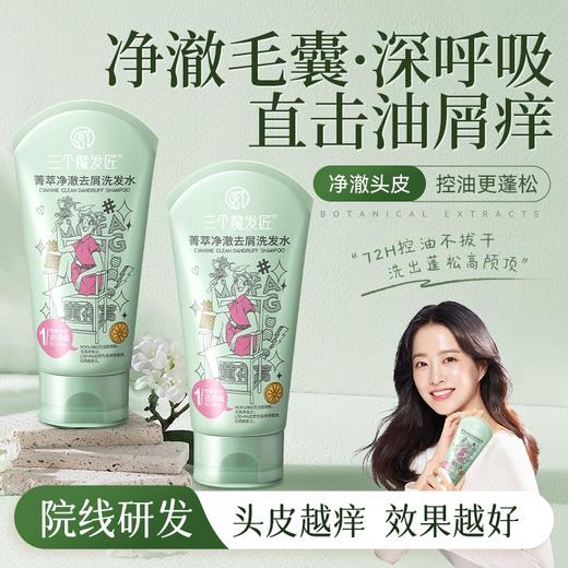 三个魔发匠 菁萃净澈去屑洗发水180ml 6938909022554 商品图3