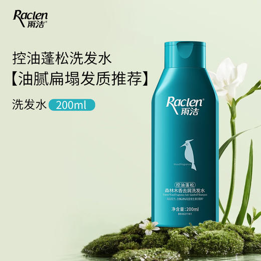 雨洁 森林木香去屑洗发水（控油蓬松）200ml YJ-002 商品图2