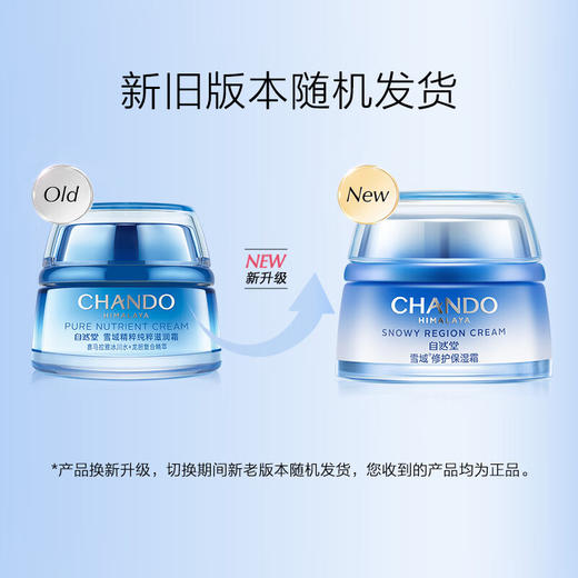 自然堂 雪域精粹纯粹滋润霜50g 6947991200191 商品图4