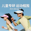 【蕉下儿童运动轻薄天际防晒帽】UPF50 + 原纱防晒 空顶大帽檐 冰触凉感 头围可调 商品缩略图0