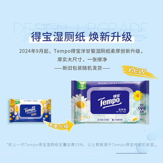 Tempo得宝 湿厕纸40片*3包(新旧款式随机) DBJ040-03M 商品图2