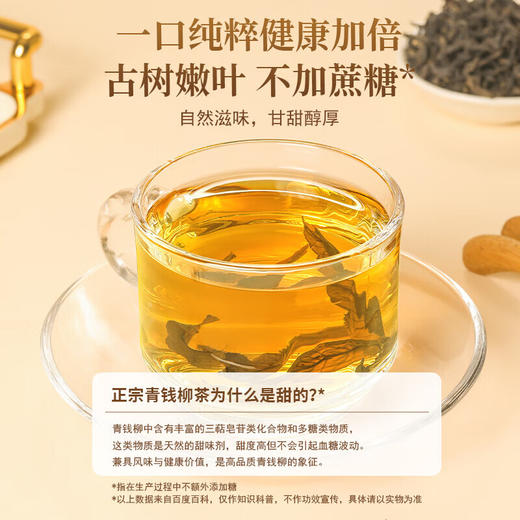 福东海 青钱柳茶180克  金钱柳叶深山老树嫩叶送父母长辈泡茶喝 商品图5