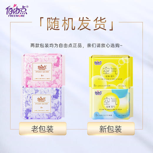 自由点 (空气+有机棉+益生菌)日夜卫生巾套装26片 zydo4b26 商品图4