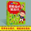 立体翻翻书《自我保护我能行》 商品缩略图0
