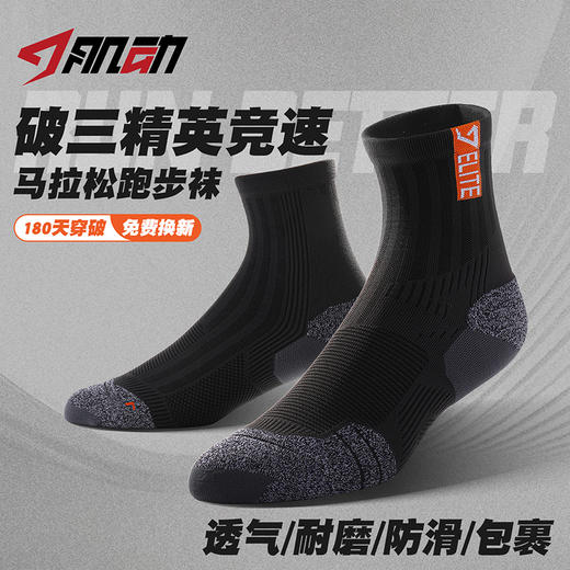 🔥517肌动疾风竞速马拉松专业跑步袜子男女款毛巾底徒步越野运动袜中筒 商品图1