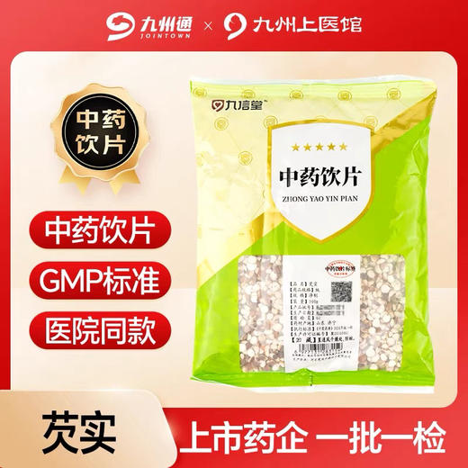 芡实中药饮片500g/袋独立包装大规格道地中药材九州通 商品图0