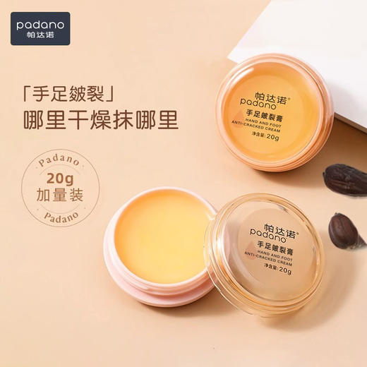 帕达诺 手足皴裂膏20g*3盒 6976060170615 商品图2