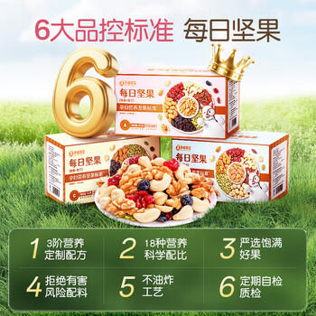 孕味食足每日坚果B款750g/30袋孕妇可吃零食营养孕期休闲干果炒货礼盒送礼 /休闲食品 /坚果炒货 /每日坚果 商品图3