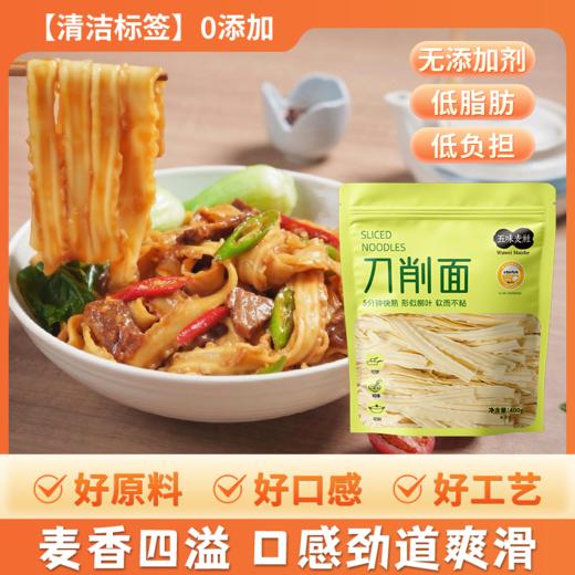 【胖东来同款 配料干净0添加低脂肪】五味麦社0脂健身代餐主食轻食减脂期控卡 刀削面400g*4袋 商品图0