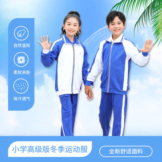 青之树【高级版】小学冬装运动服【深圳市中小学校服供应商】 51深圳校服 商品图0