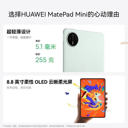 华为HUAWEIMatePad Mini悦读版 全网通 12GB+256GB 颜色随机 商品图4