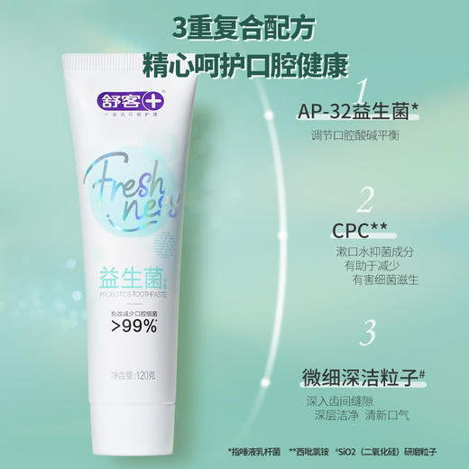 舒客 悠净清新益生菌牙膏-清悦鲜果120g*5支 6928471322589-5 商品图4