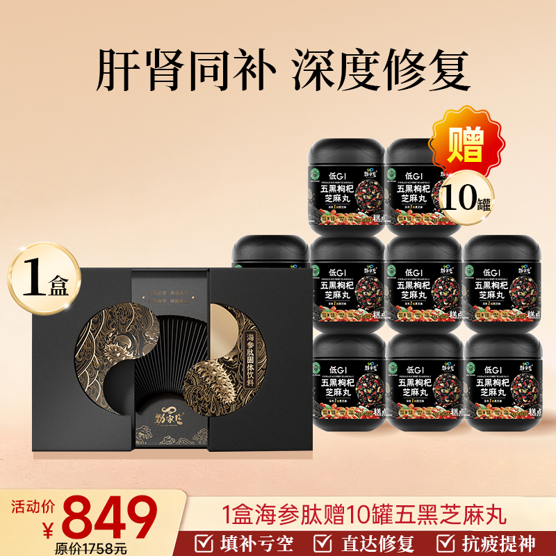 爆款-海参肽限时福利套组